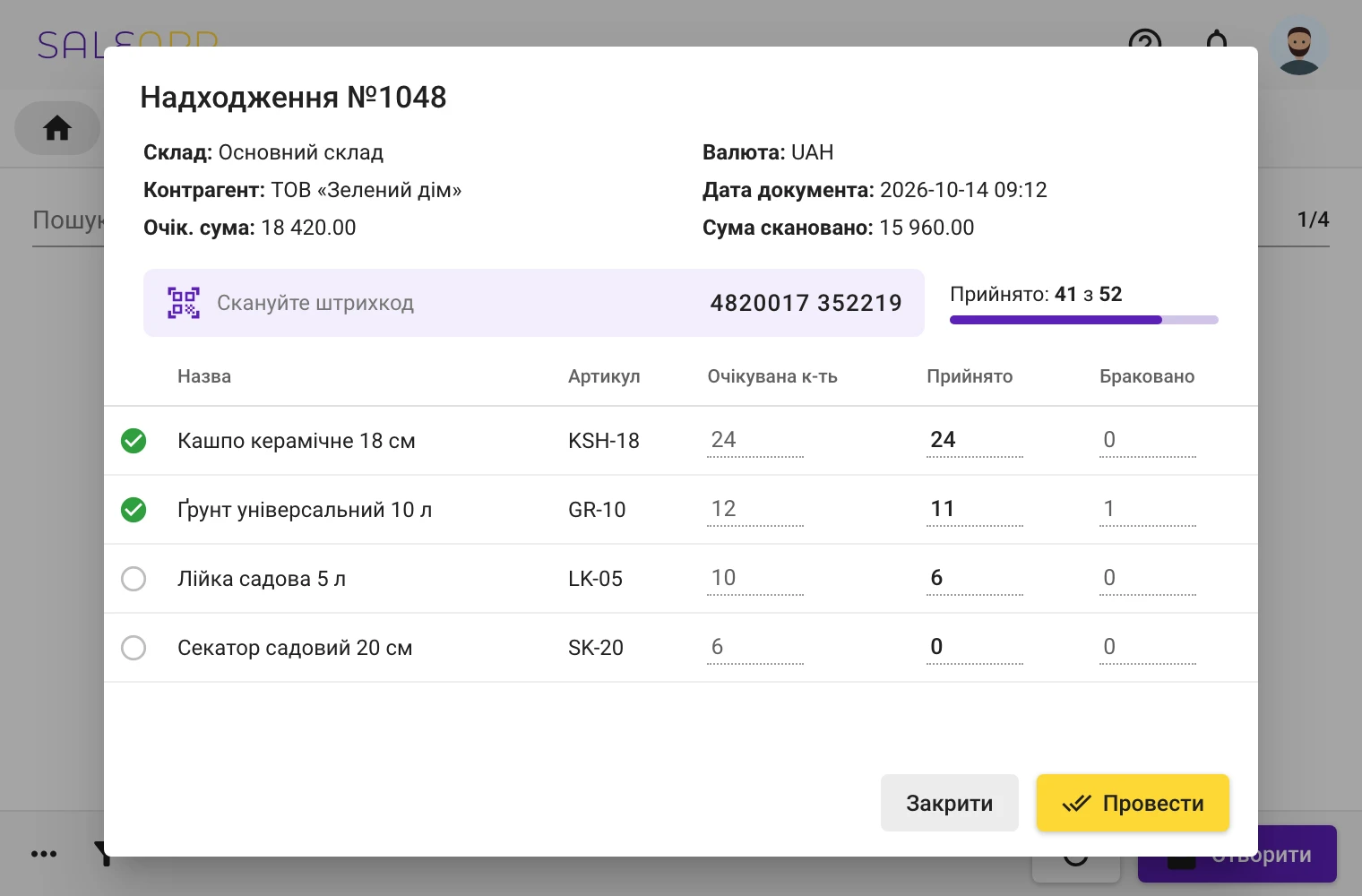 Надходження та приймання зі сканером