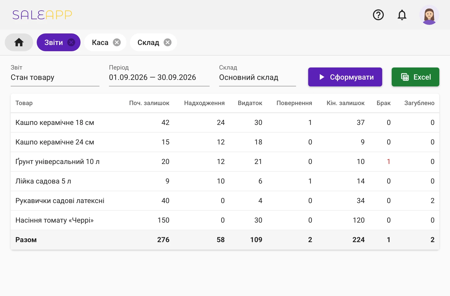 Звіти з вивантаженням у Excel