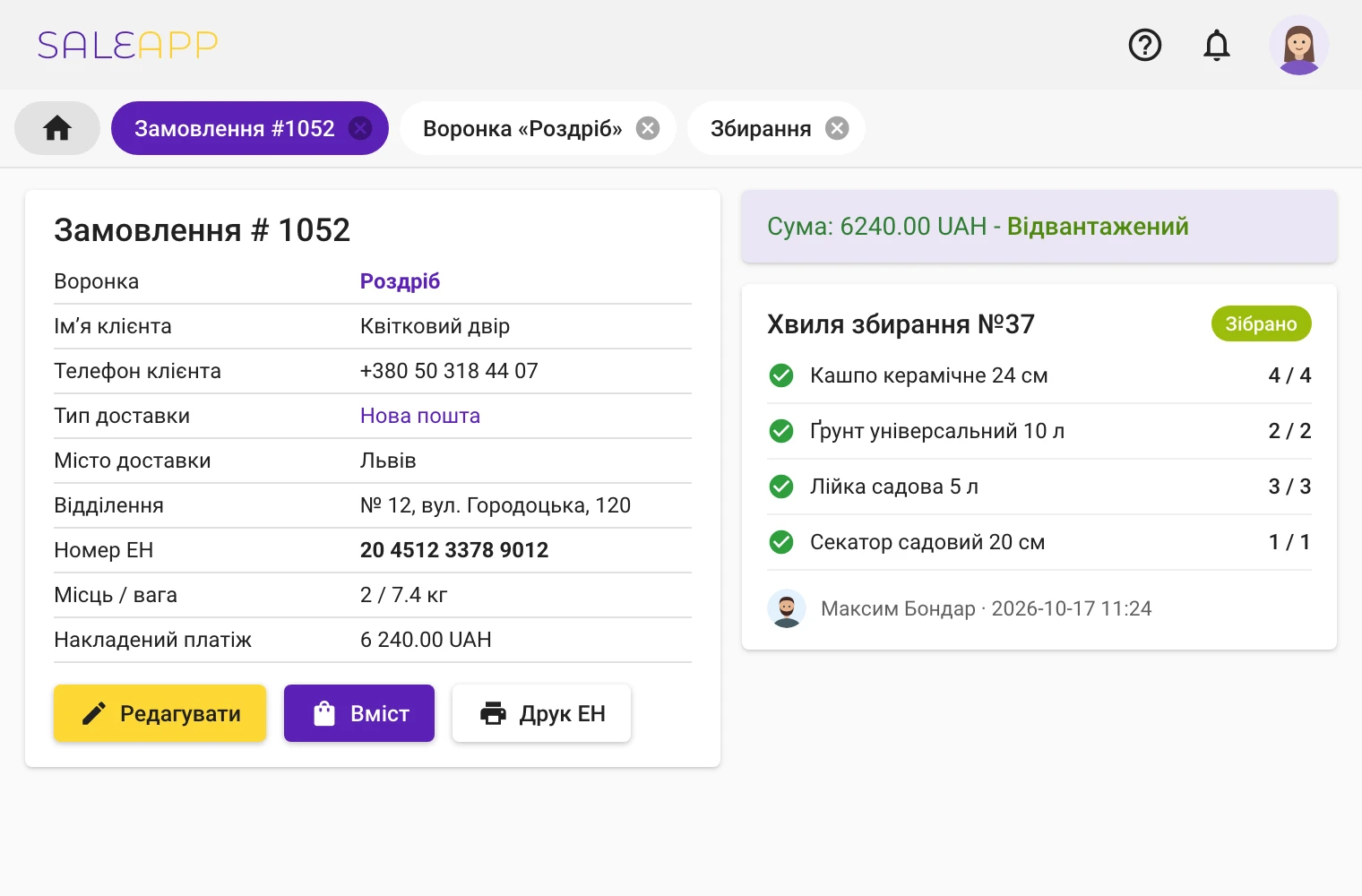 Збирання, пакування та відвантаження
