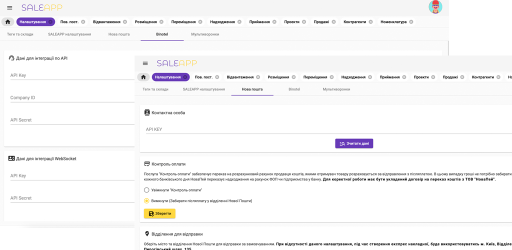 Інтеграції SaleApp: Нова Пошта, Binotel, Checkbox